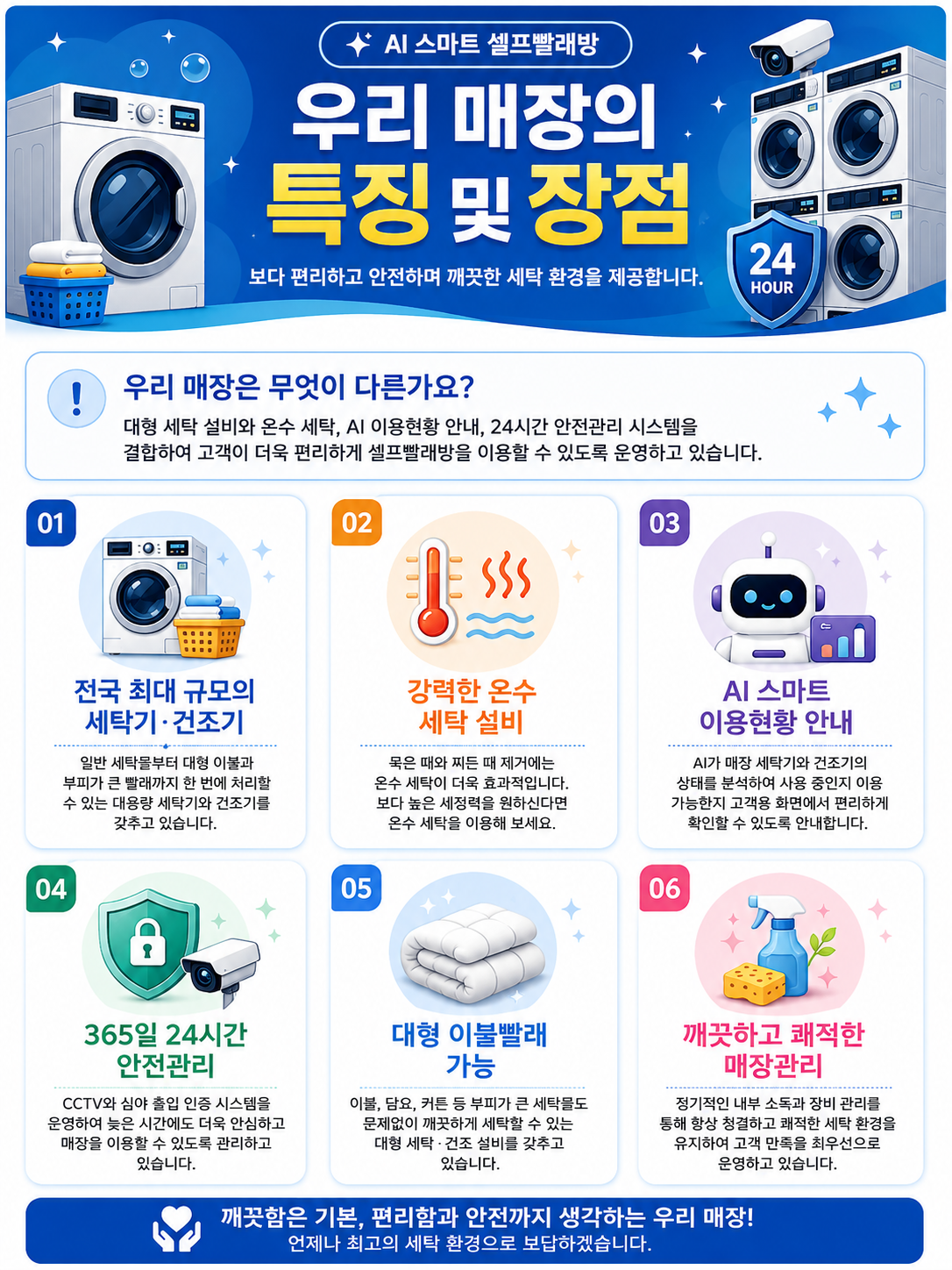 우리 매장의 특징 및 장점