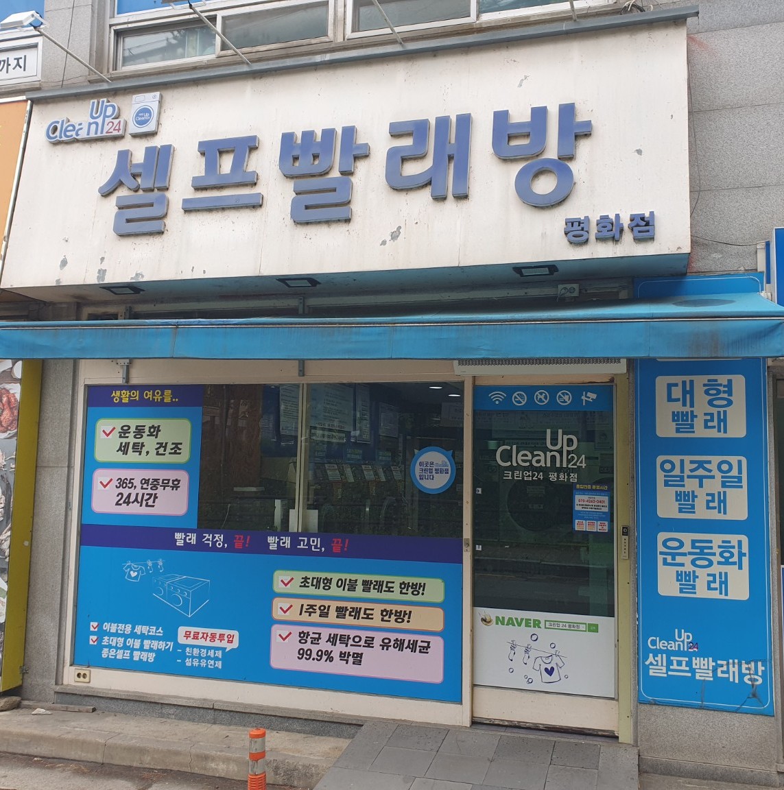 평화점 간판 사진