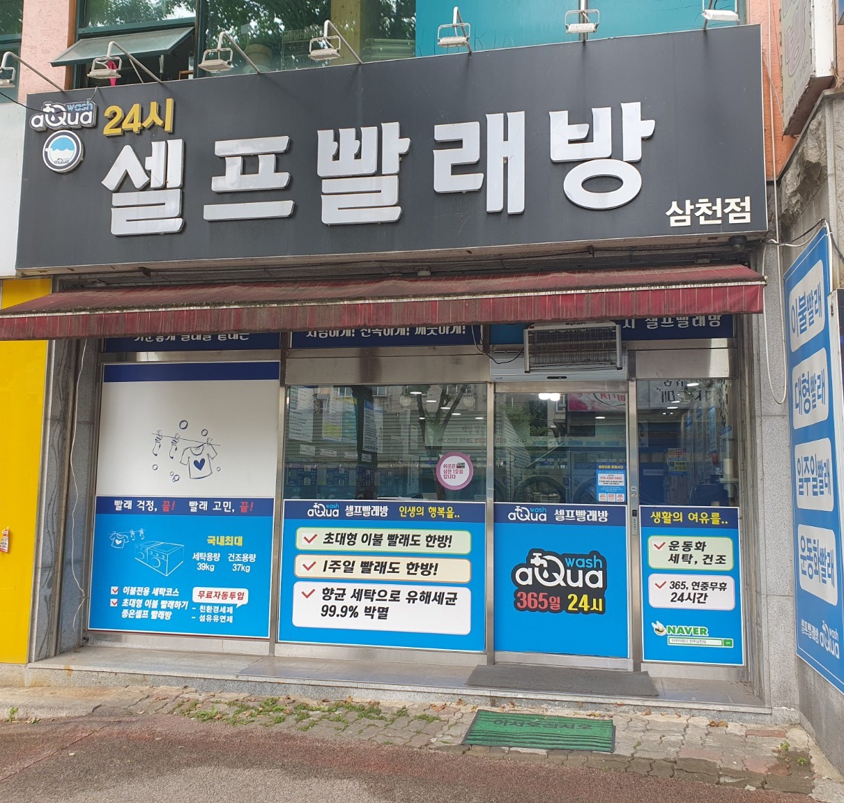 삼천1호점 간판 사진