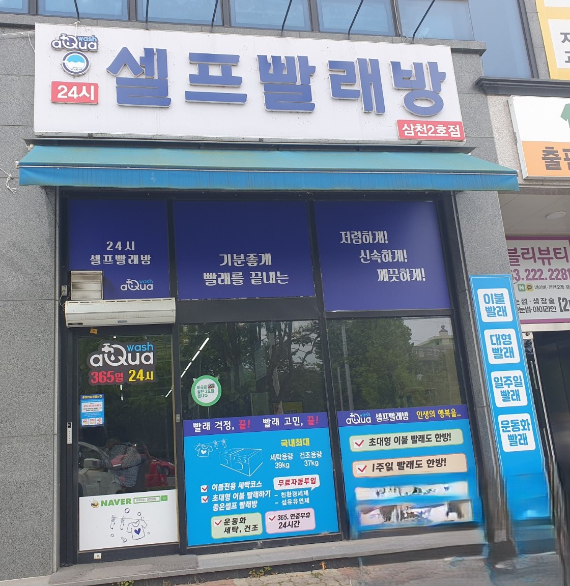 삼천2호점 간판 사진