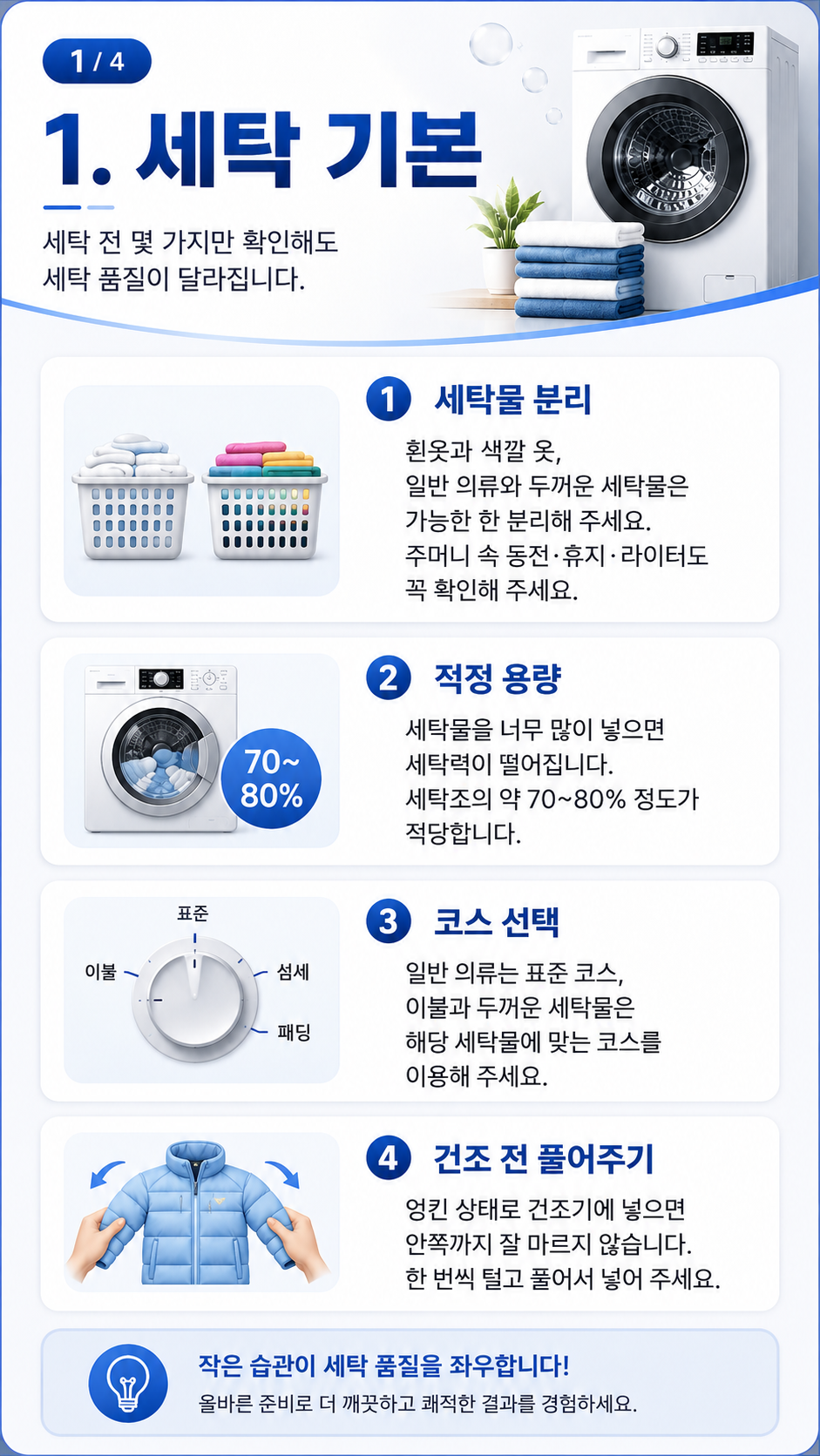 빨래방 이용팁 안내